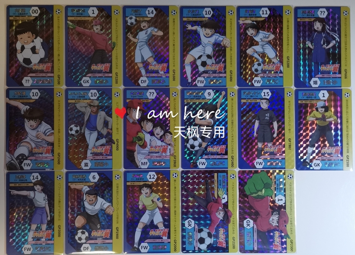 卡人足球小将套卡,一套十七张,工艺经典格闪...