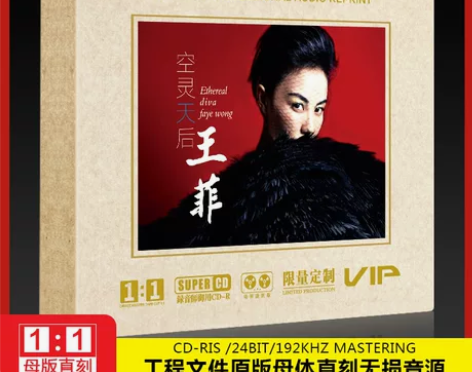 正版王菲专辑原声母带1:1母盘直刻无损高音...
