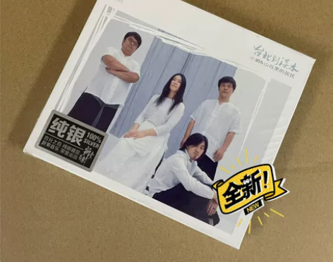 正版 小娟 山谷里的居民 台北到淡水 纯银...