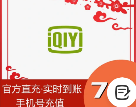 爱奇艺黄金会员周卡 月卡一周一月天卡充值你...