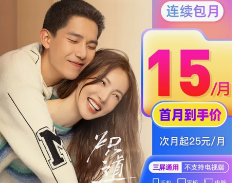 首月优惠到手15元优酷会员1个月优酷vip...