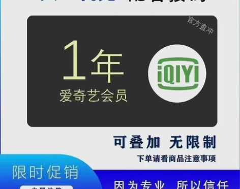 优酷影视会员爱奇艺特价秒杀有需要联系还有各...