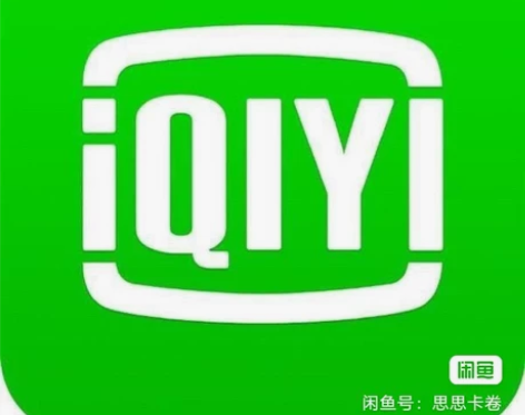 爱奇艺黄金会员一年直充 感兴趣的话点“我想...