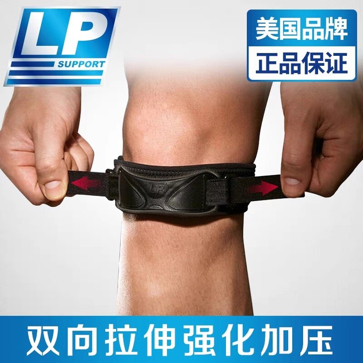 全新正品行货 LP581专业髌骨带 加压半...