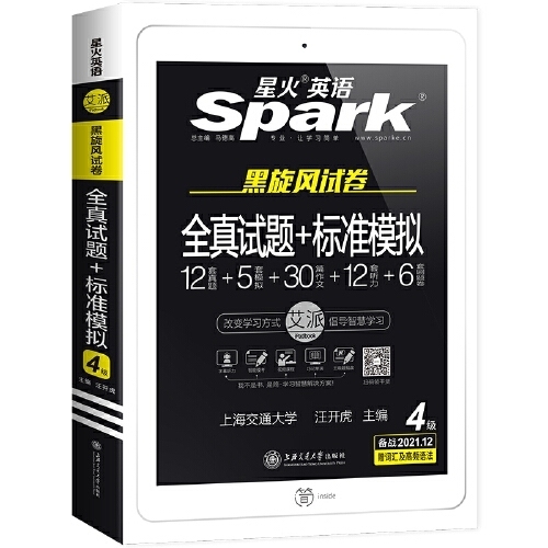 星火英语四级六级  全新16.8包邮