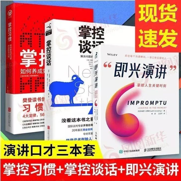 掌控习惯 掌控谈话 即兴演讲如何养成好习惯...