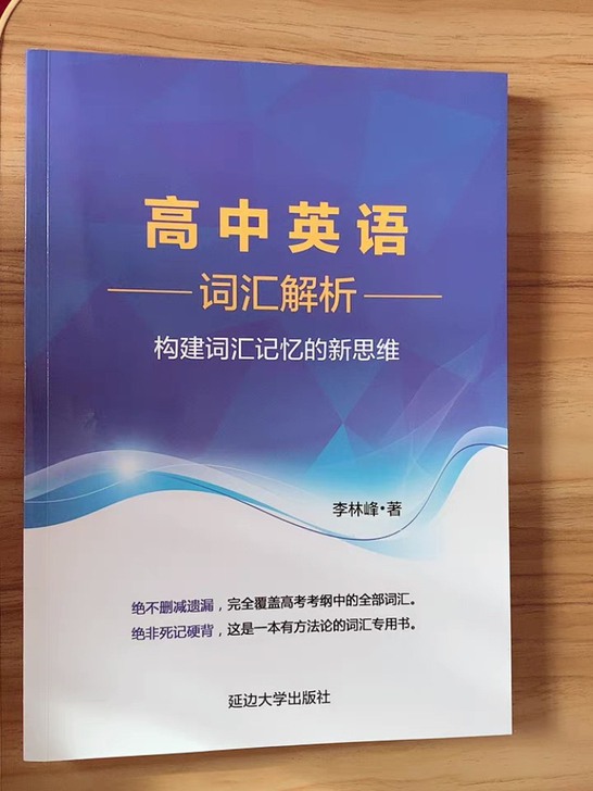 李林峰高中语法词汇  二手转