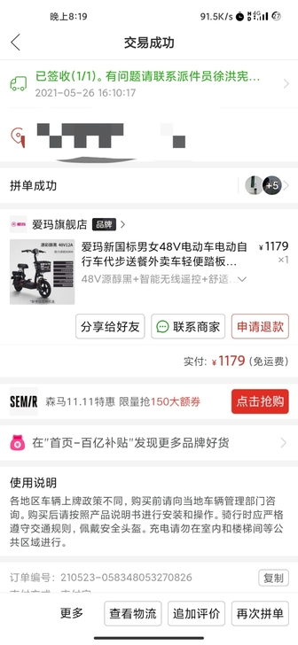 爱玛电动车，今年六月份，在拼多多上1200...