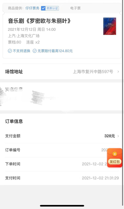因出差，转罗密欧与朱丽叶音乐剧票一张。上海...