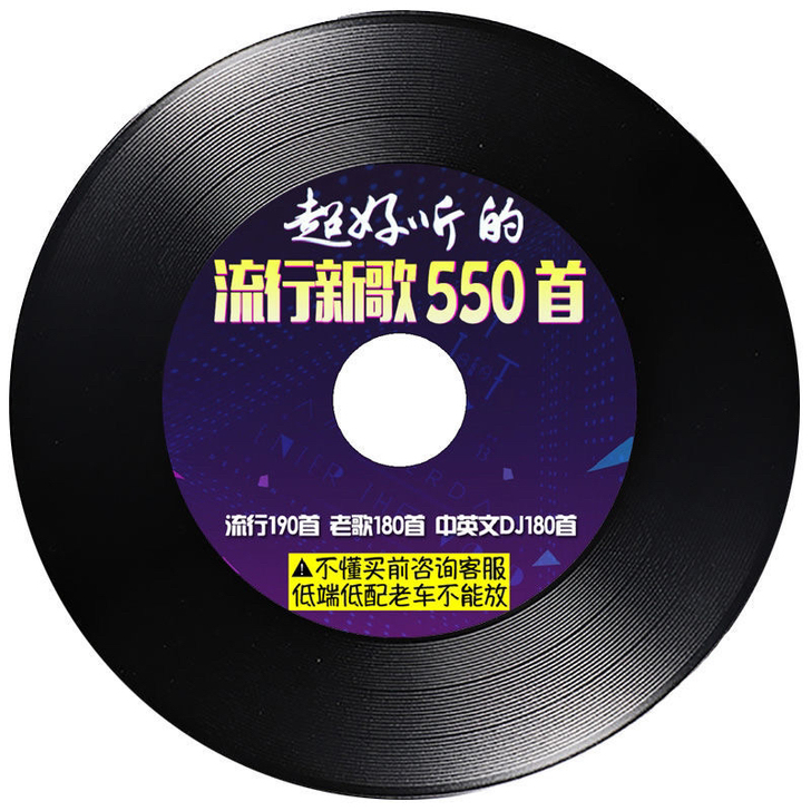 2021流行汽车载cd碟片老歌中文dj无损...