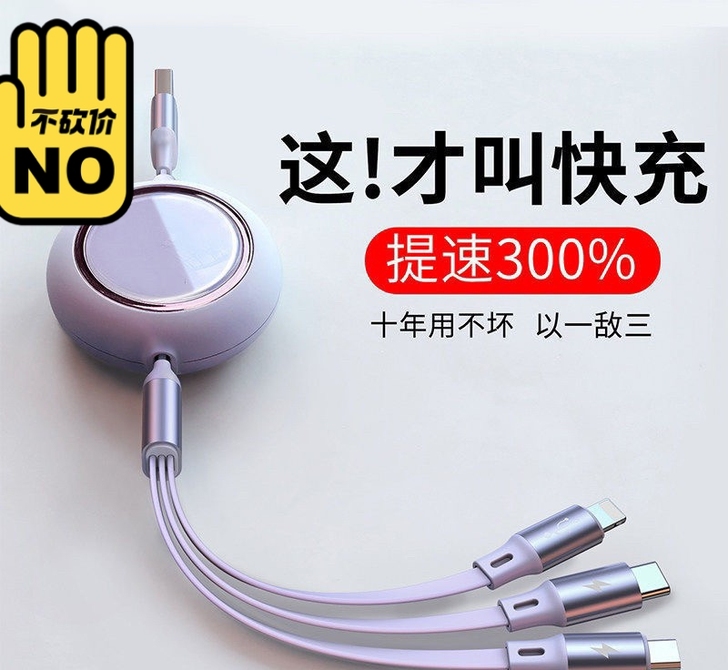 便宜处理了三合一数据线 快充 适用苹果华为...