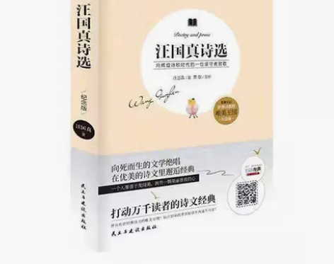 汪国真诗选 向辉煌诗歌时代的一位坚守者致敬...