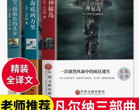 凡尔科幻小说全集神秘岛八十天环游地球格兰特...