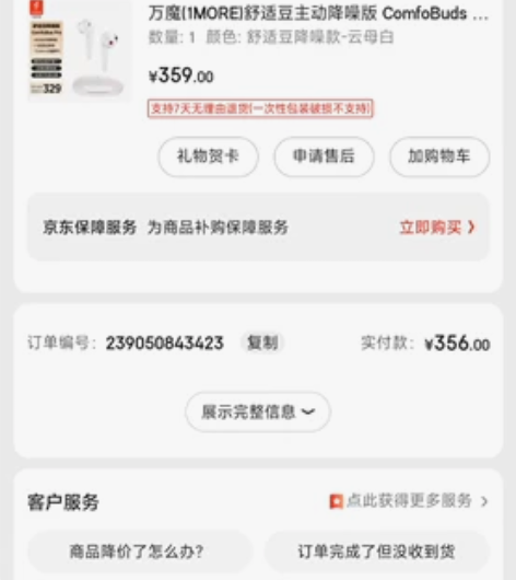 万魔(1MORE)舒适豆主动降噪版 Com...