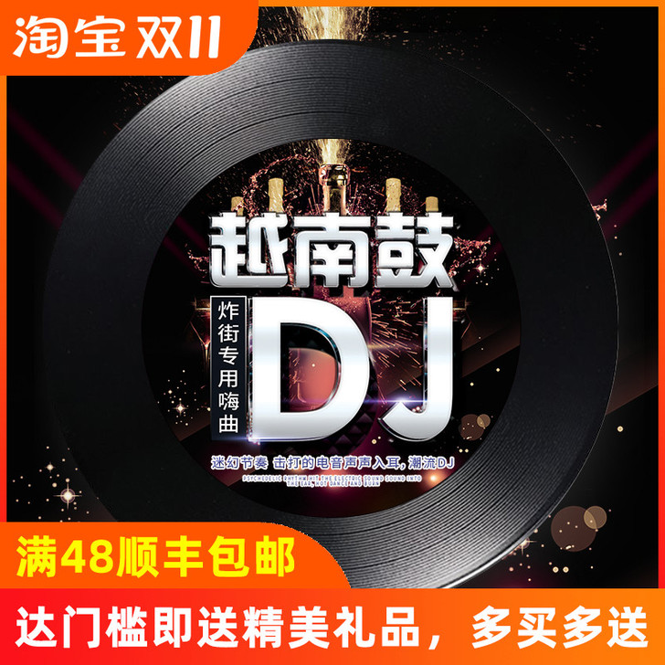 正版越南鼓dj劲爆重低音嗨曲黑胶唱片 无损...