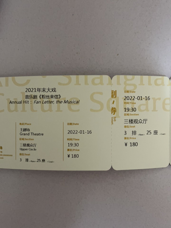 1月16日19:30 音乐剧 粉丝来信 1...