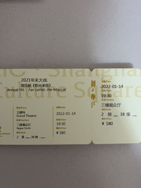 1月14日19:30 音乐剧 粉丝来信 1...