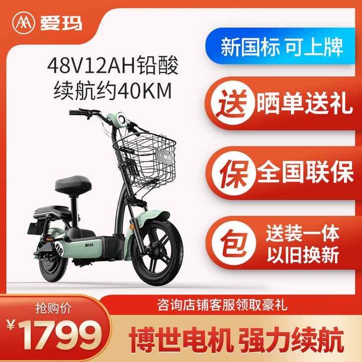 爱玛 电动自行车 电动车