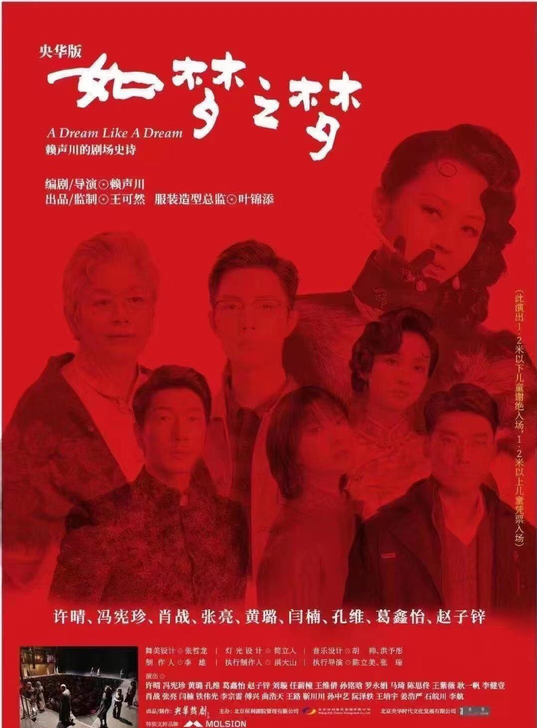 接肖战 如梦之梦代拍