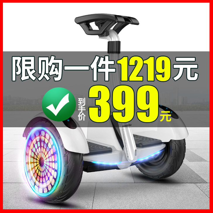 路灿 自平衡电动车