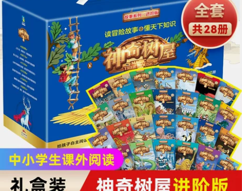历史小说 历史小说读物神奇树屋(进阶版共2...