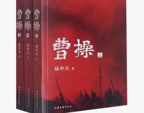 曹操易中天长篇历史小说全3册 易中天品三国...
