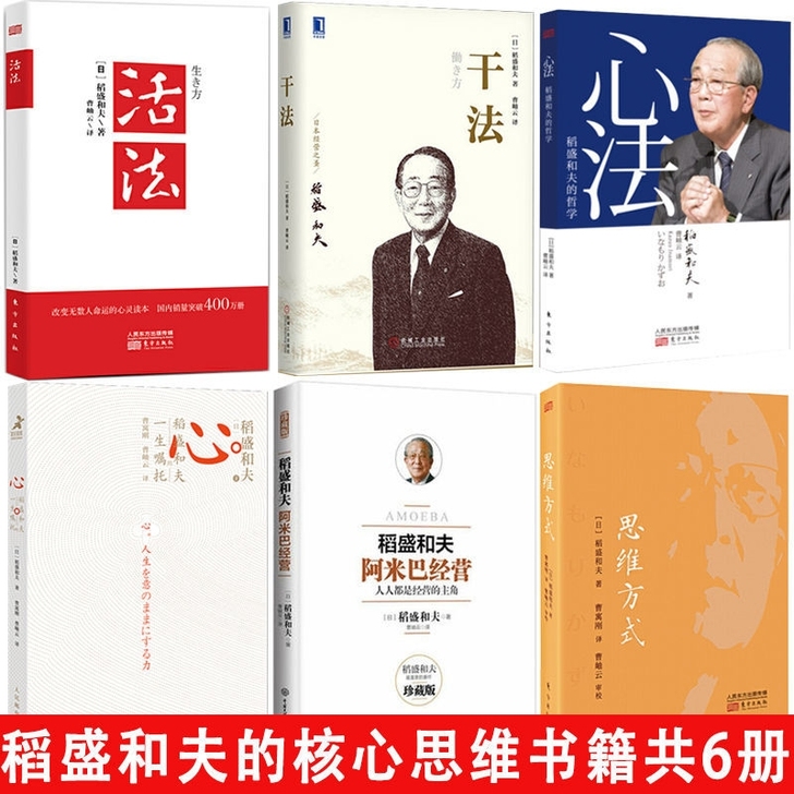三本26包邮稻盛和夫活法 干法 心 人生哲...
