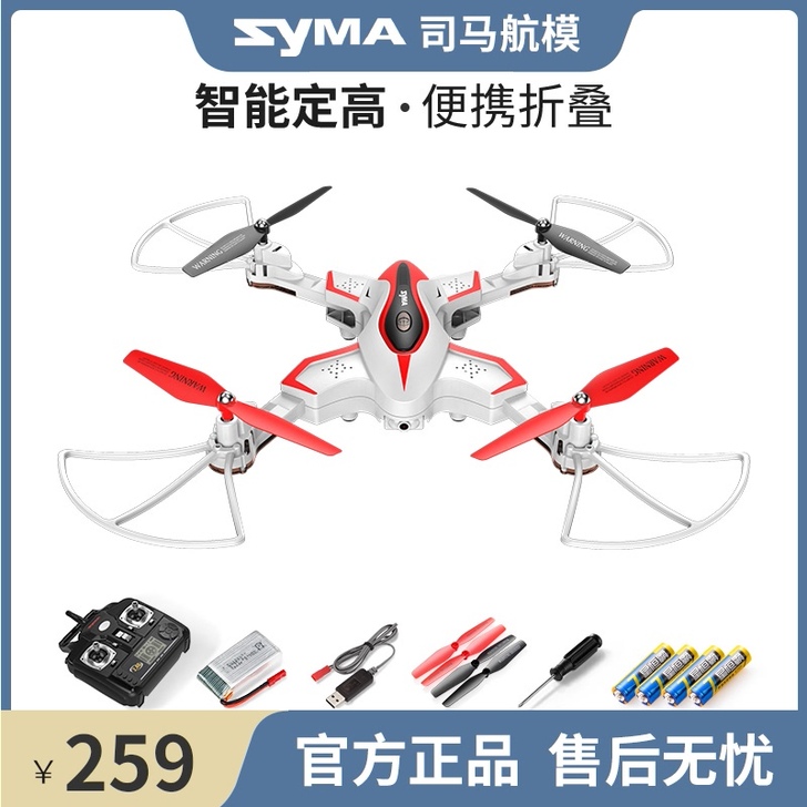 syma司马X56无人机耐摔航模入门级航拍...
