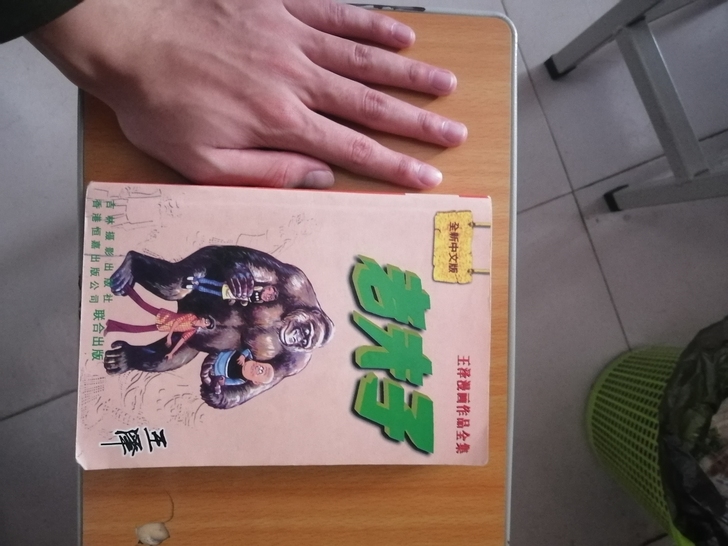 老夫子稀有版本16开的，厚本六百多页，别的...
