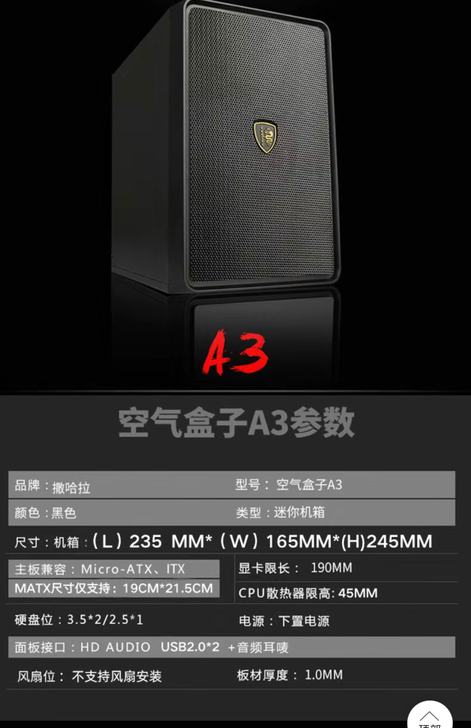 撒哈拉空气盒子A3台式迷你ITX电脑机箱M...