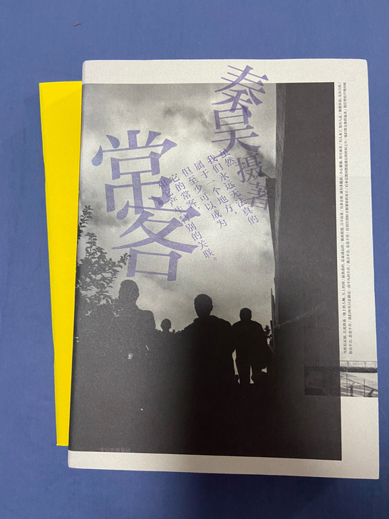 常客 图文摄影集 纪实文学好妹妹乐队秦昊签...