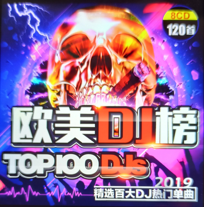 【8碟全新包邮】正版汽车载cd碟片DJ劲爆...