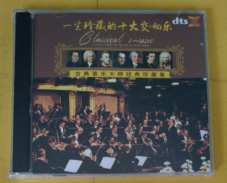 金色大厅交响乐dts cd5.1轻音乐贝多...