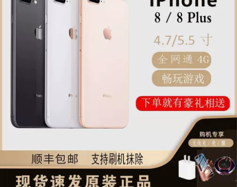 二手iPhone8/8P 8代8P全网通4...