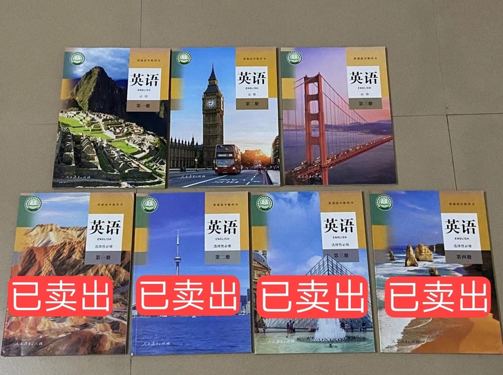 新版普通高中教科书 英语政治历史地理 可...