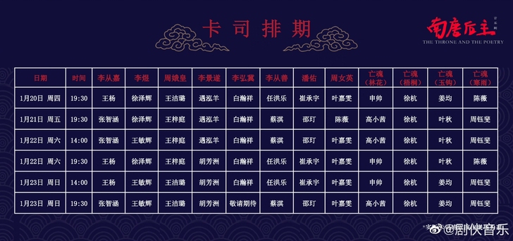 有1.23下午场音乐剧南唐后主480票面*...