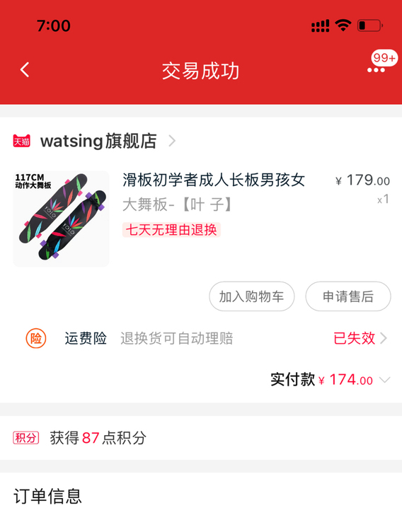 长板不包邮