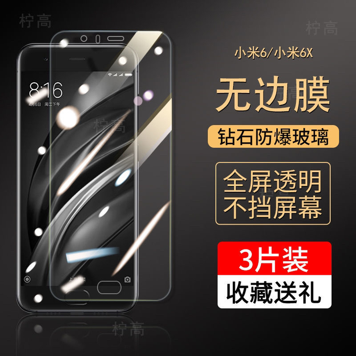 小米6钢化膜高清抗蓝光6X原装防摔Mi6全...