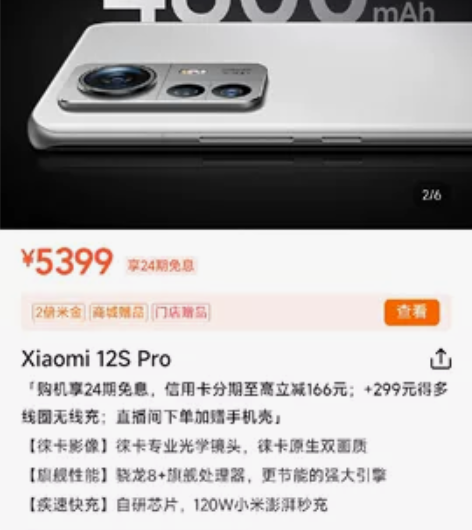 全新小米12SPro 12+256白色 感...