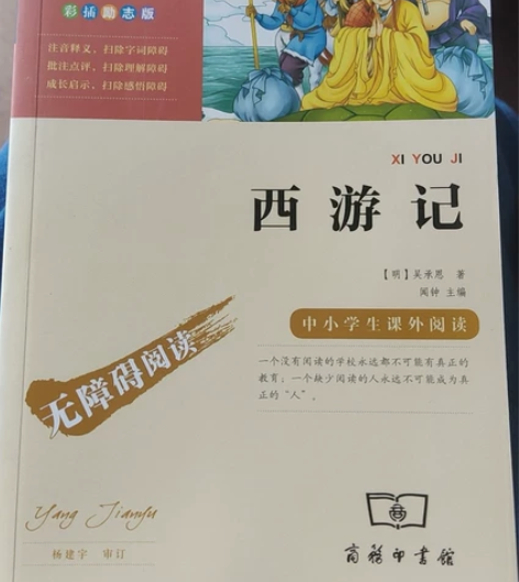 四大名著（西游记） 感兴趣的话点“我想要”...