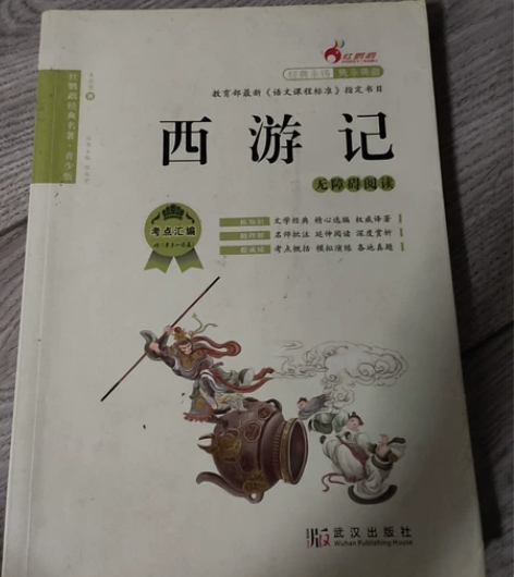 《西游记》 感兴趣的话点“我想要”和我私聊...
