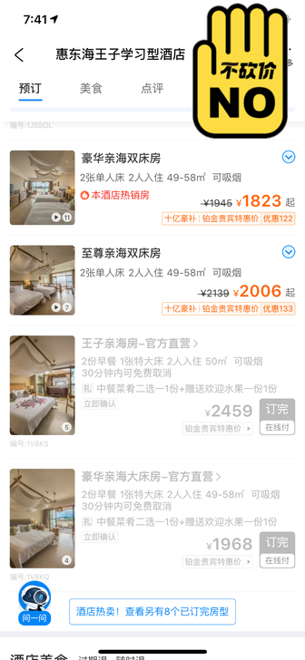 出惠东海王子酒店豪华亲海双床房含双早房劵，...