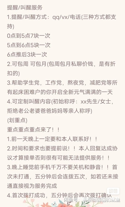 提醒／叫醒起床服务（人工闹铃）
