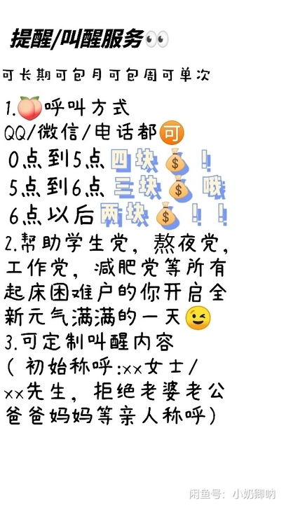 提醒／叫醒起床服务（人工闹铃）