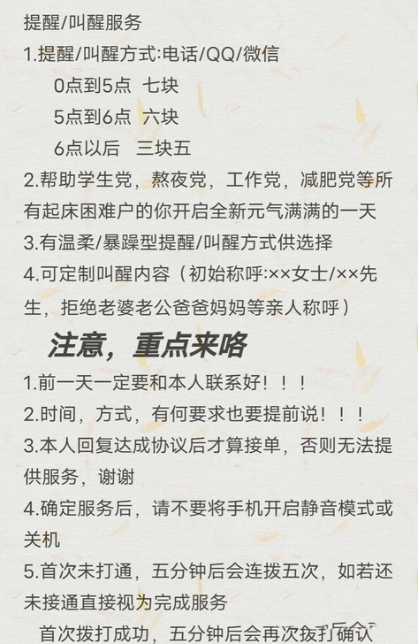 提醒／叫醒起床服务（人工闹铃）【男生】