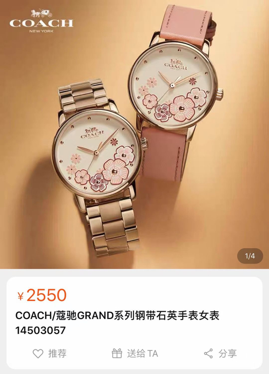 品牌型号 蔻驰茶玫瑰系列腕表