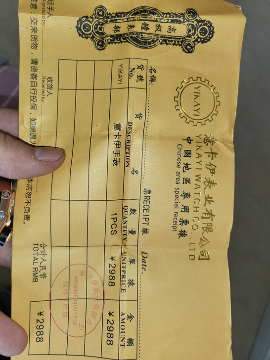 意卡伊手表发票盒啥都有出差买回来的没咋带过...
