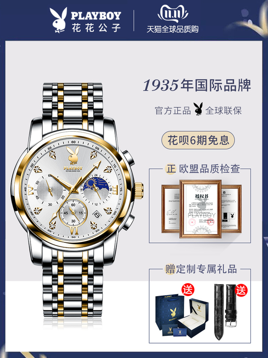 【年终盛典】正品花花公子十大男表全自动机械...
