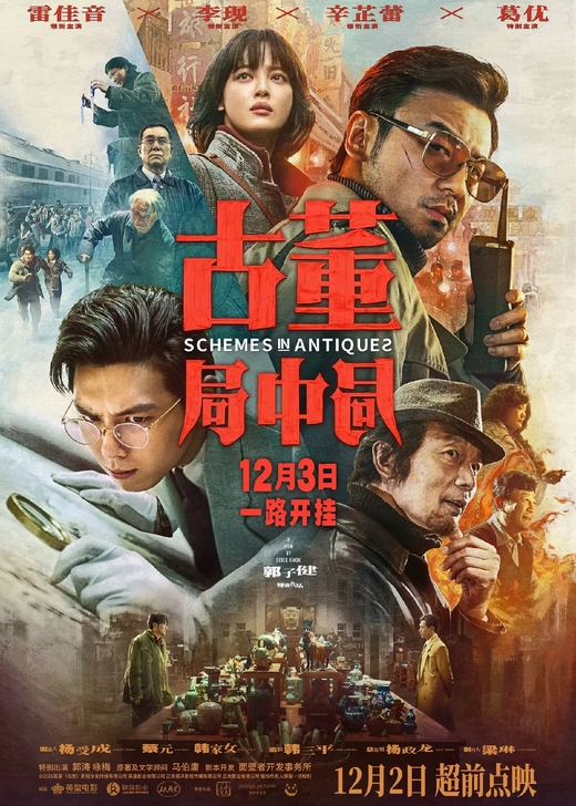 高价回收 古董局中局 电影票 淘票票猫眼5...