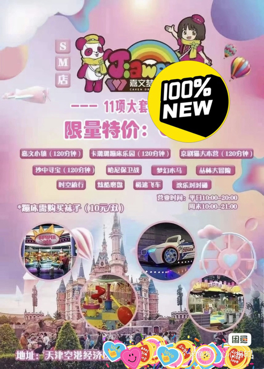 SM嘉文游乐城通玩11项套票